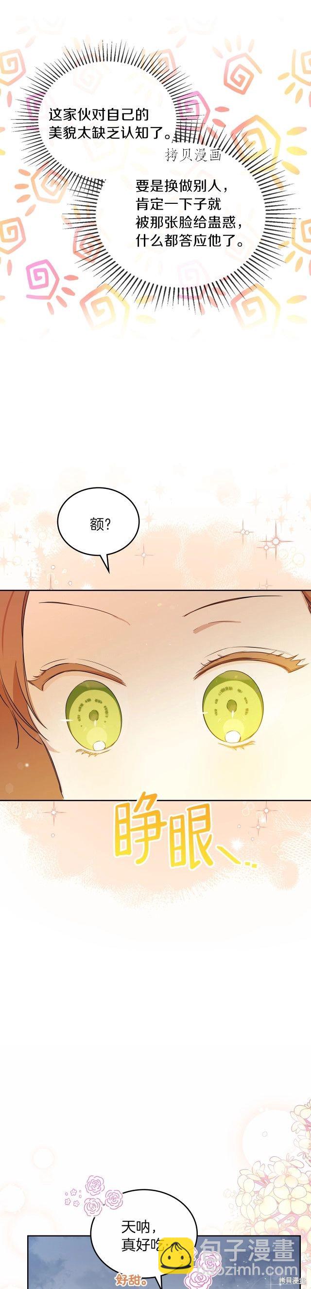《今生我会成为家主》第70话 第27页