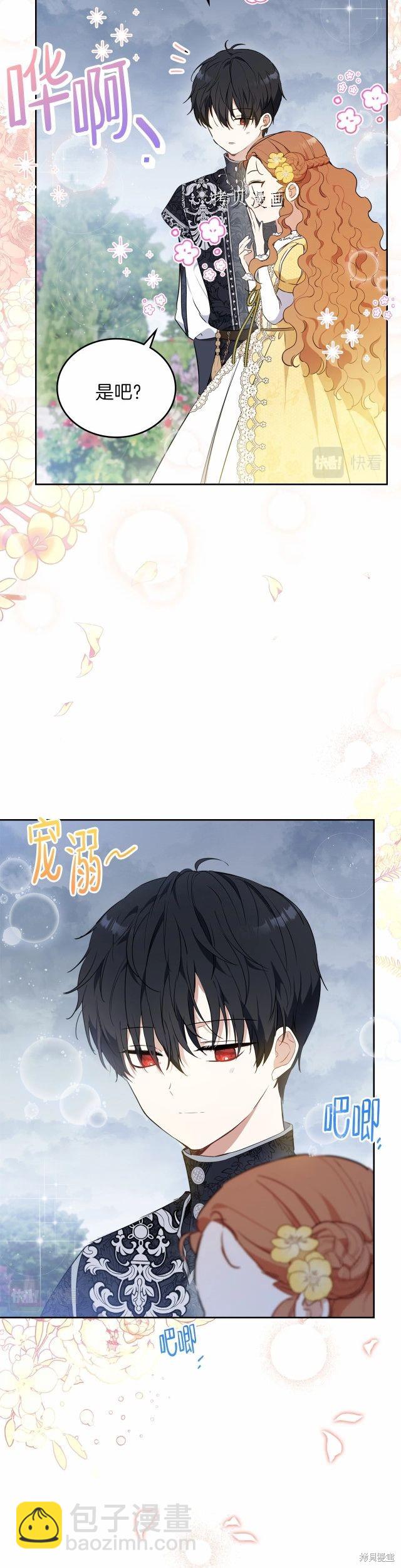 《今生我会成为家主》第70话 第28页