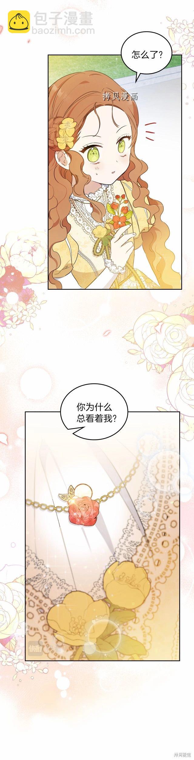 《今生我会成为家主》第70话 第29页