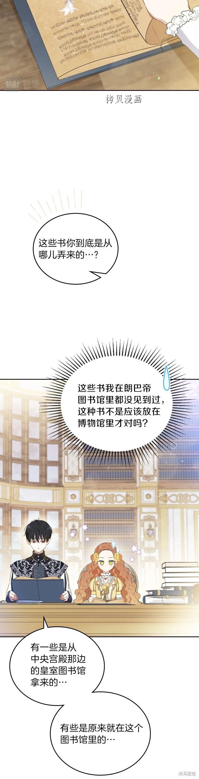 《今生我会成为家主》第70话 第2页
