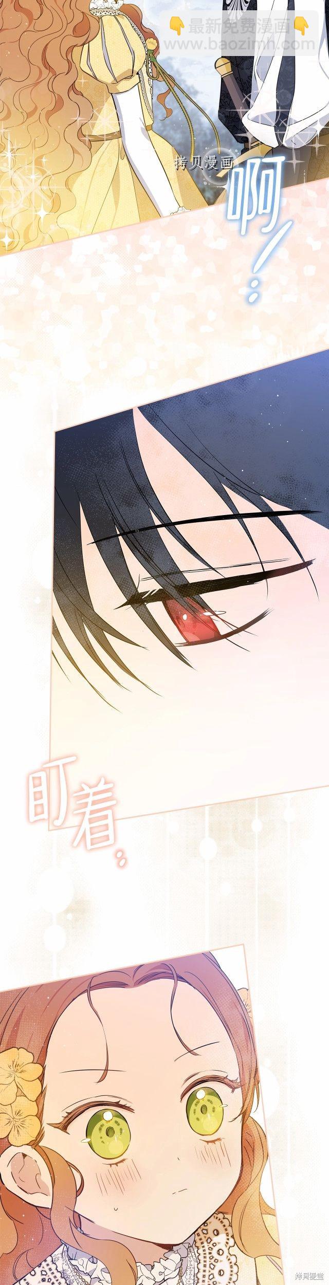 《今生我会成为家主》第70话 第31页