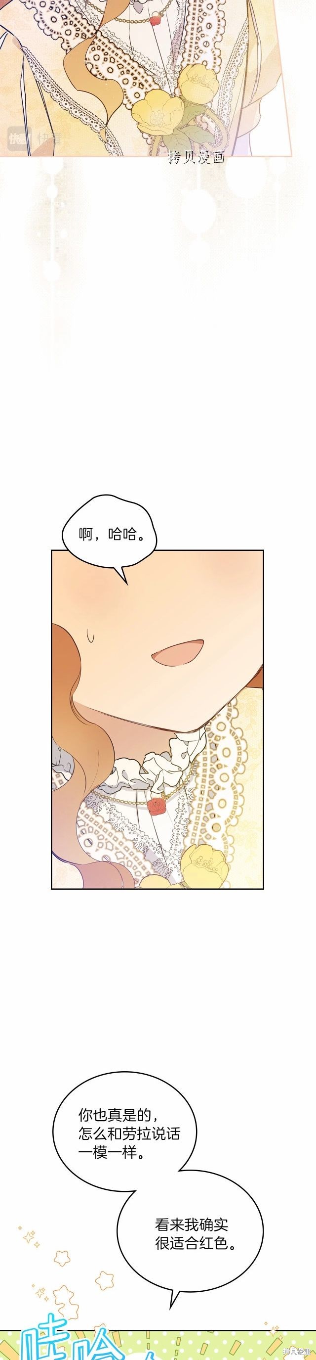 《今生我会成为家主》第70话 第32页