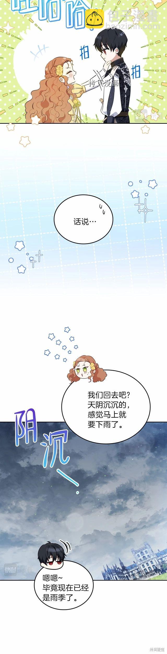 《今生我会成为家主》第70话 第33页