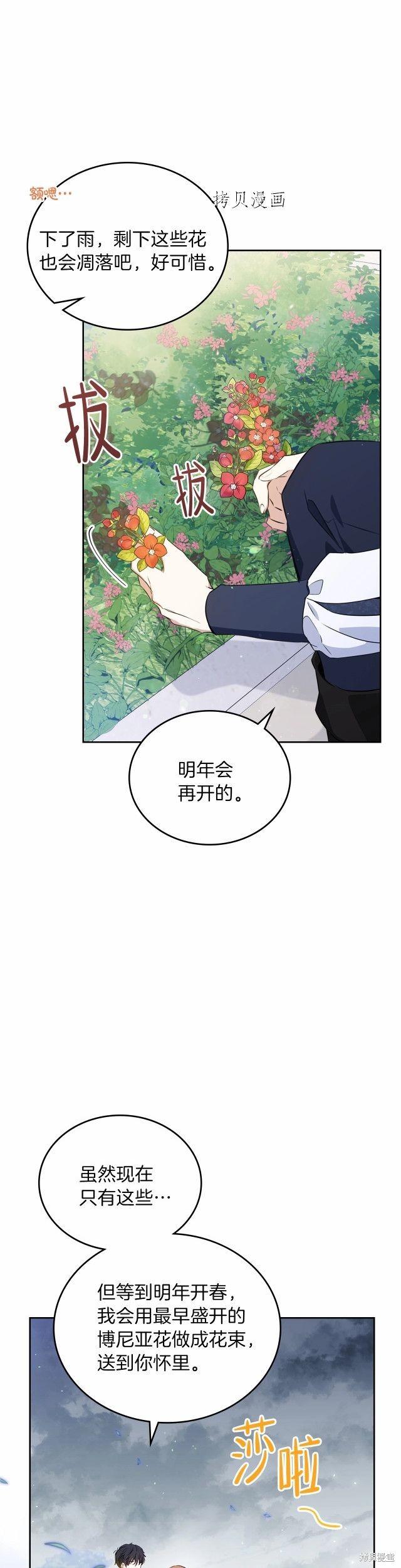 《今生我会成为家主》第70话 第34页