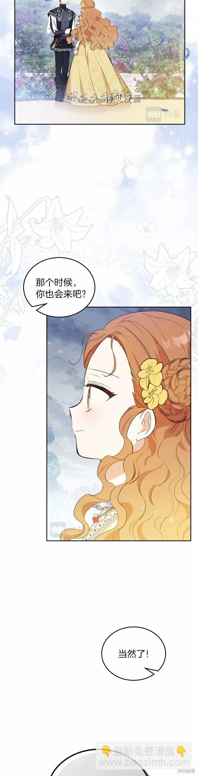 《今生我会成为家主》第70话 第35页