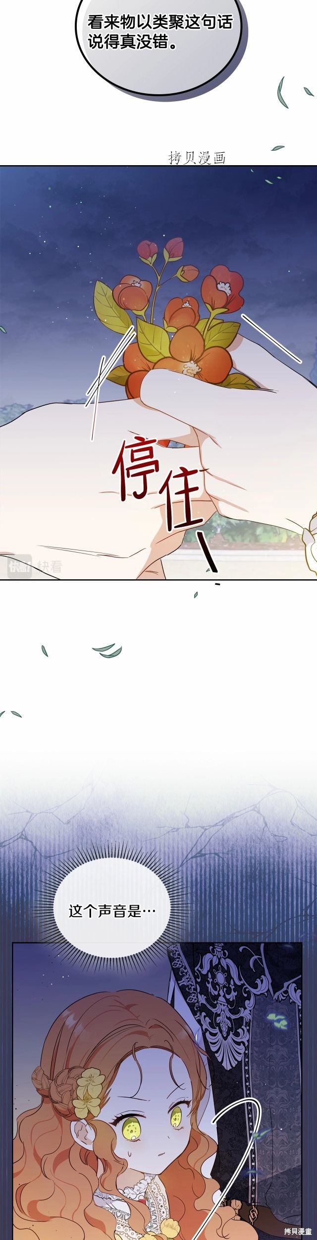 《今生我会成为家主》第70话 第36页