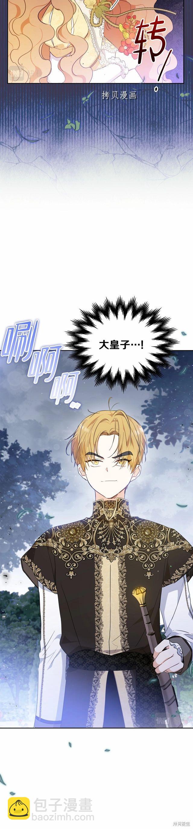 《今生我会成为家主》第70话 第37页