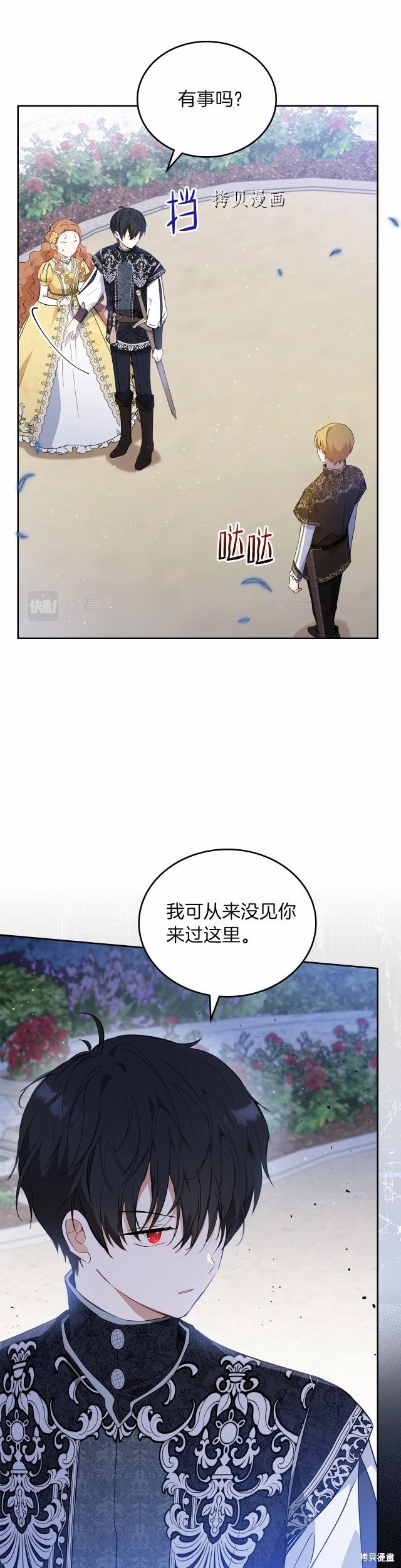 《今生我会成为家主》第70话 第38页