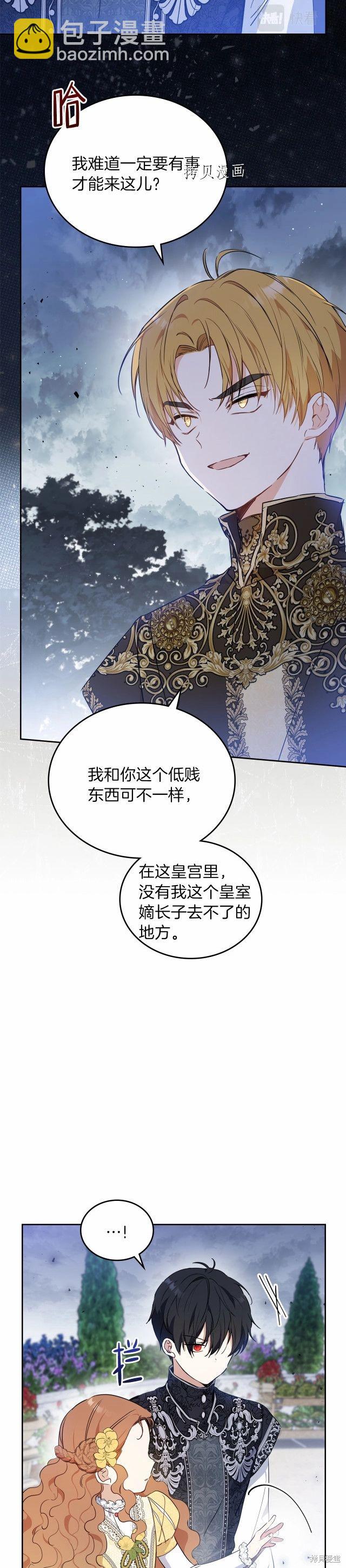 《今生我会成为家主》第70话 第39页