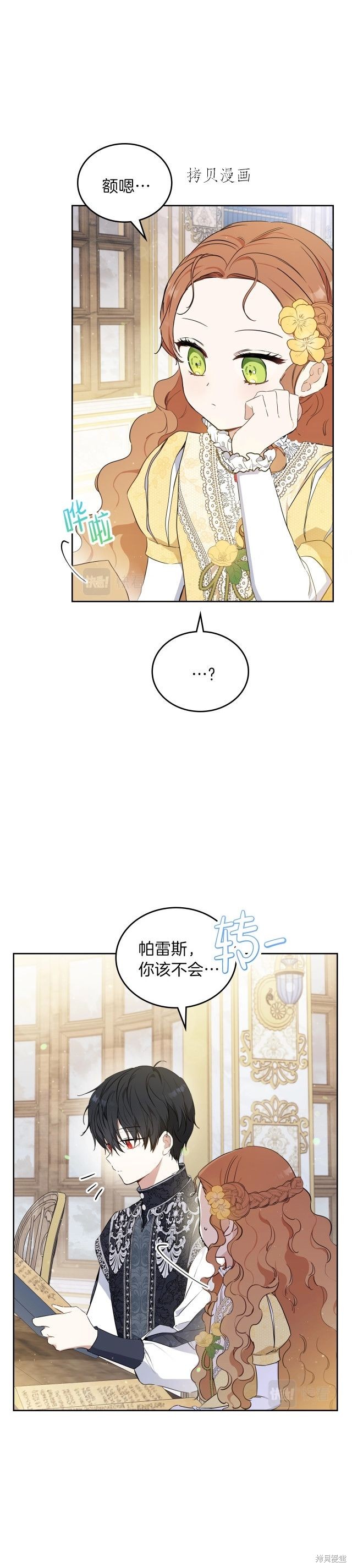 《今生我会成为家主》第70话 第3页