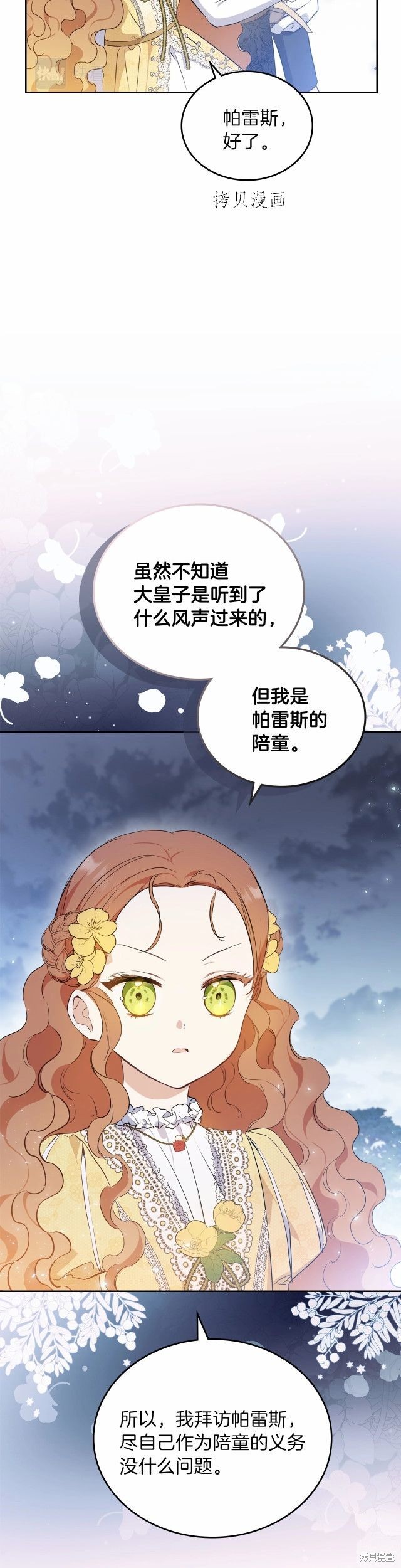 《今生我会成为家主》第70话 第40页