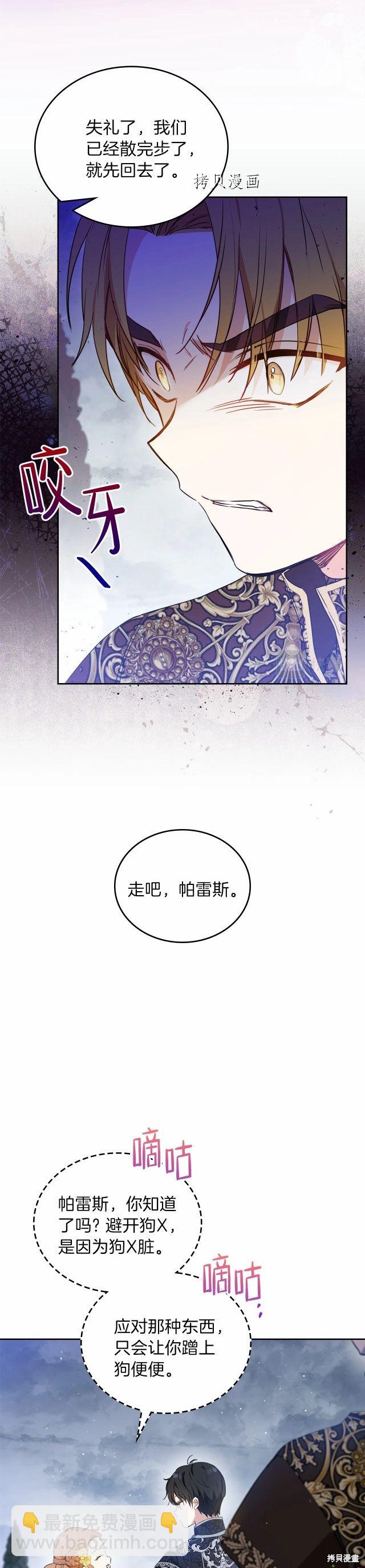 《今生我会成为家主》第70话 第41页