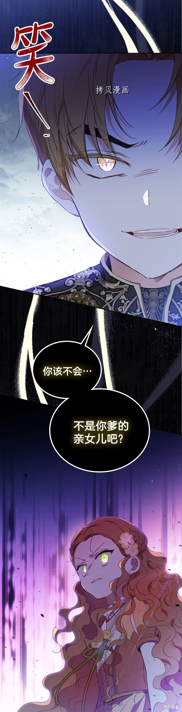 《今生我会成为家主》第70话 第44页