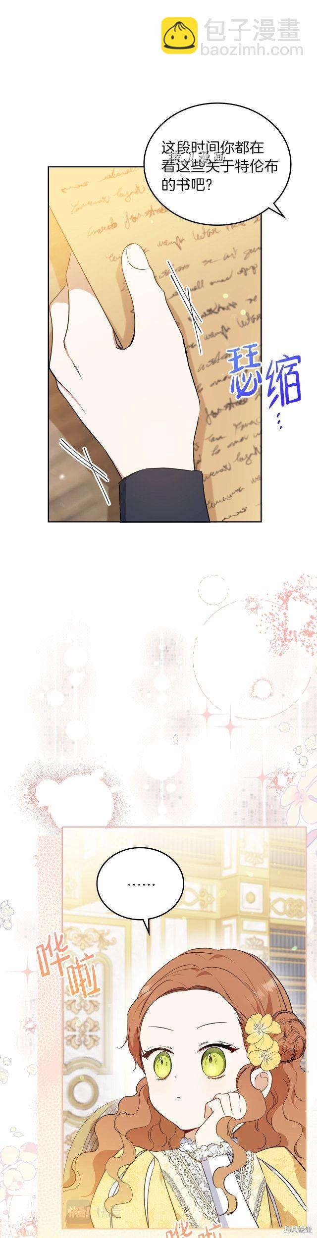 《今生我会成为家主》第70话 第4页