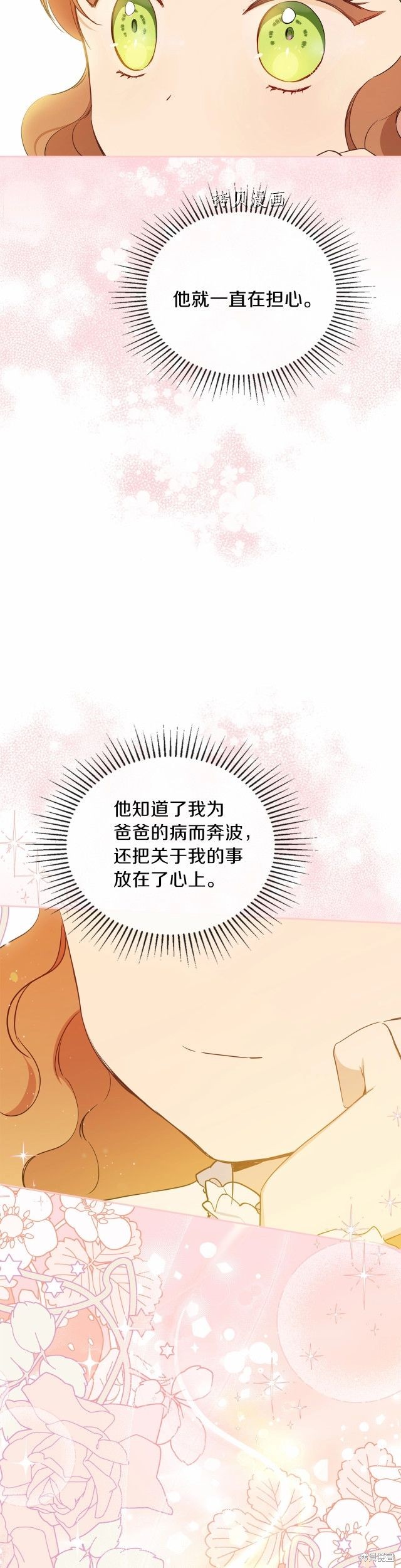 《今生我会成为家主》第70话 第6页