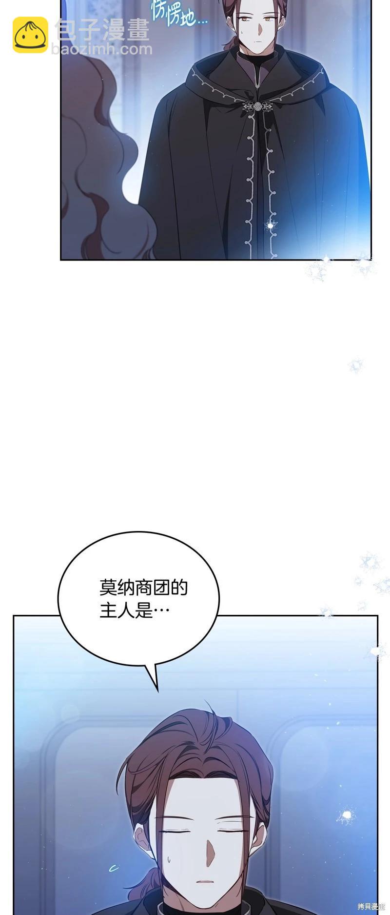 《今生我会成为家主》第134话 第15页