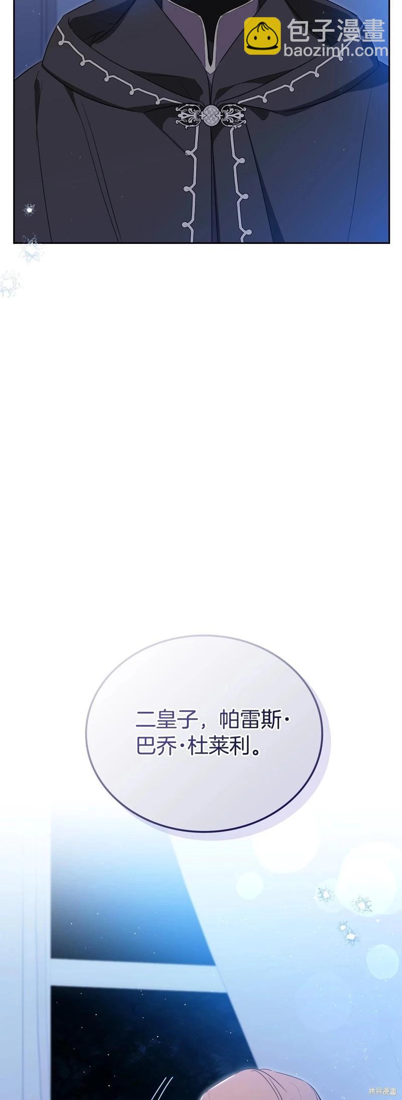 《今生我会成为家主》第134话 第16页