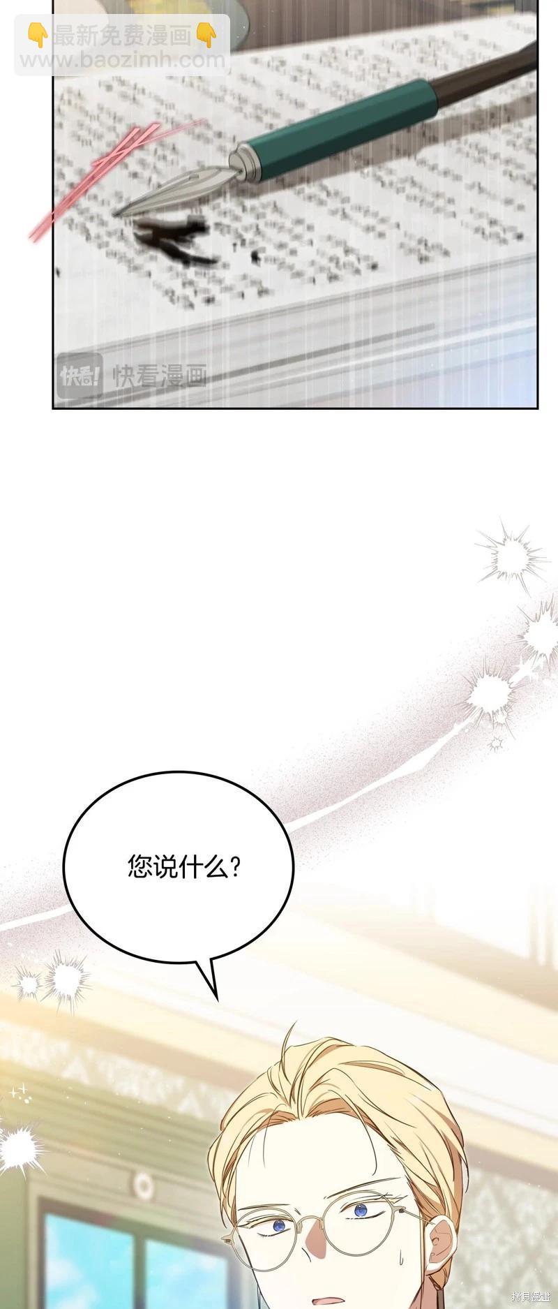 《今生我会成为家主》第134话 第21页