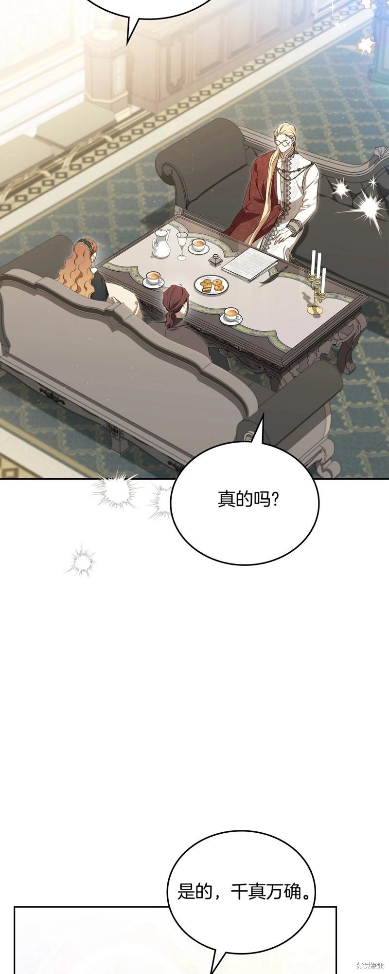 《今生我会成为家主》第134话 第23页