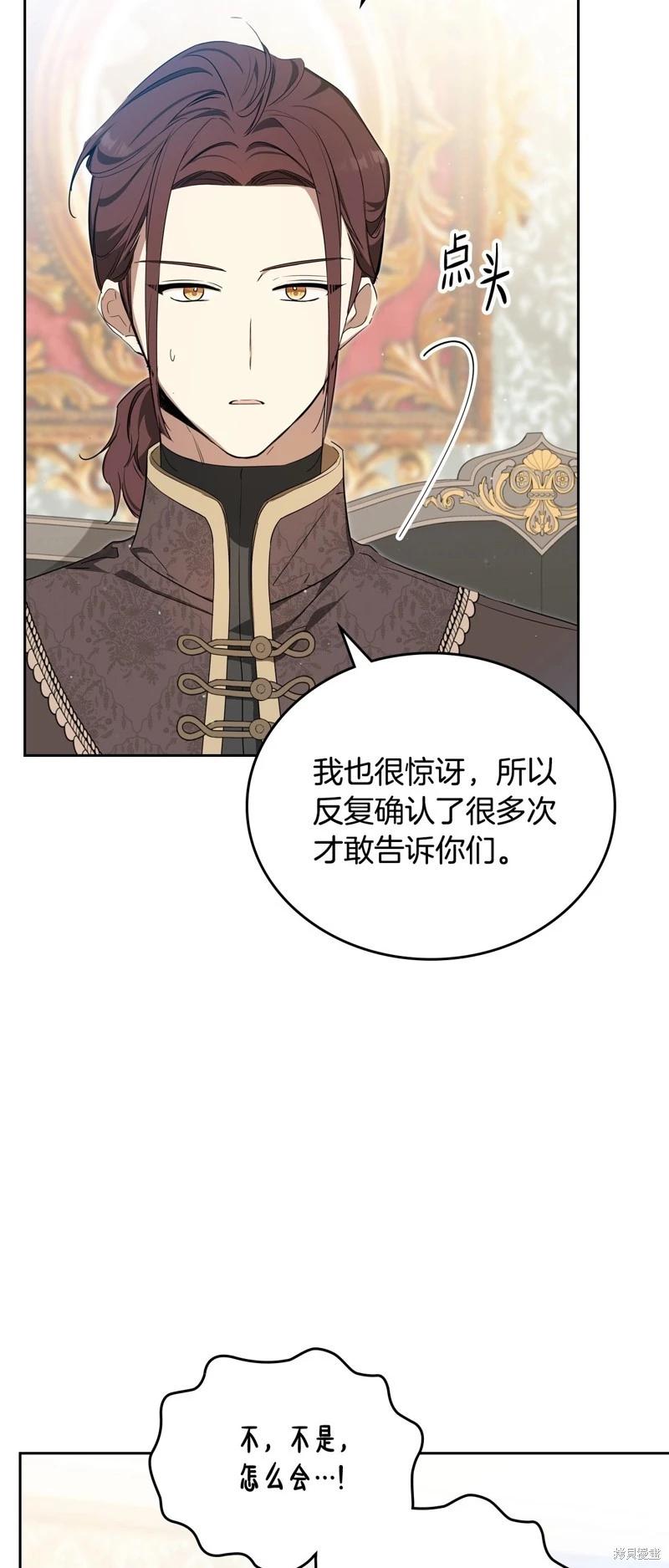 《今生我会成为家主》第134话 第24页