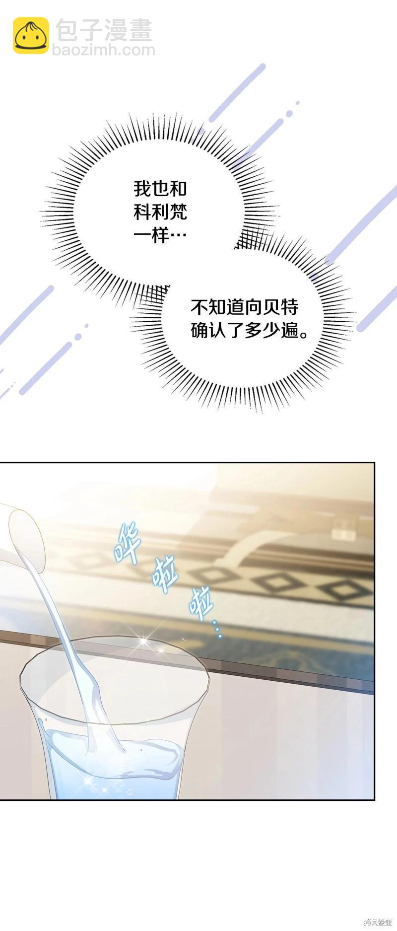 《今生我会成为家主》第134话 第26页