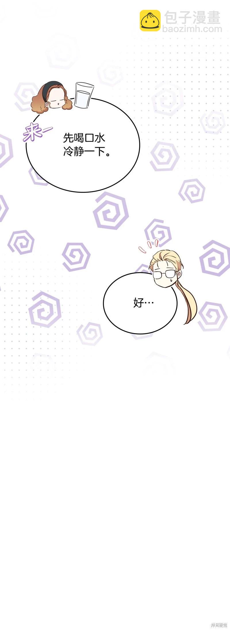 《今生我会成为家主》第134话 第27页
