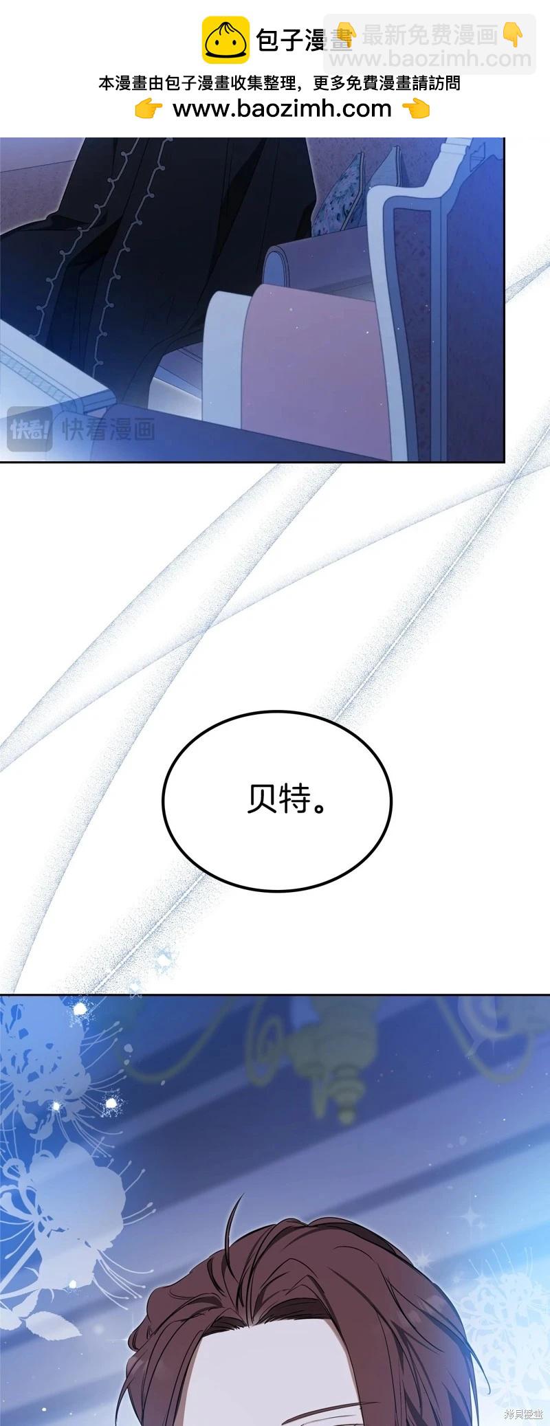 《今生我会成为家主》第134话 第2页