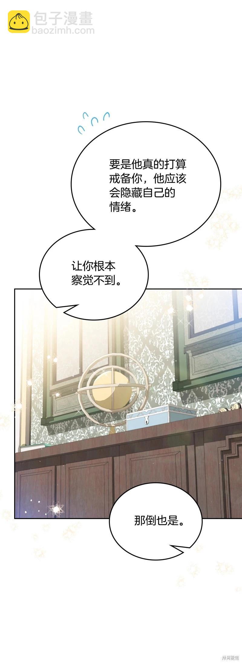 《今生我会成为家主》第134话 第34页