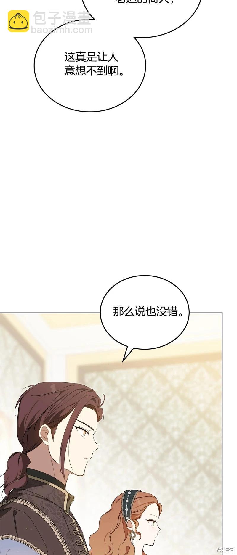 《今生我会成为家主》第134话 第36页