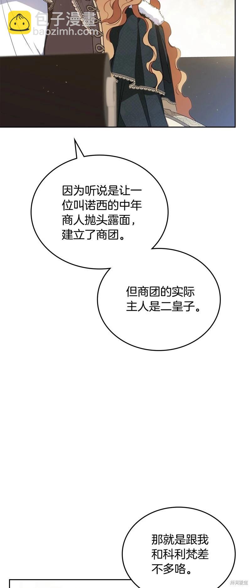《今生我会成为家主》第134话 第37页