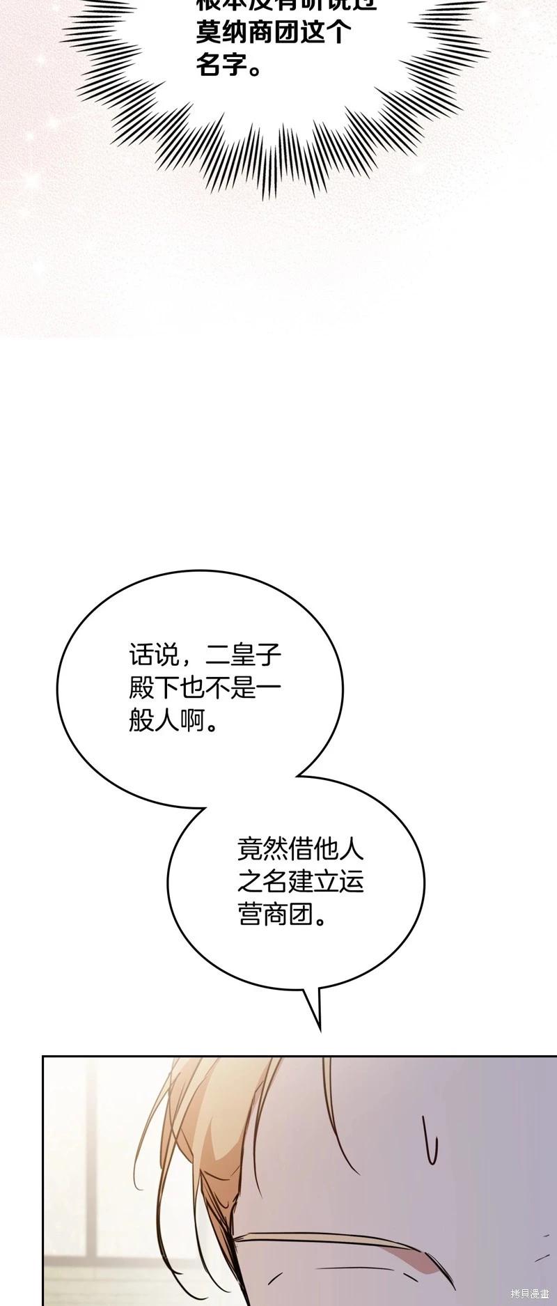 《今生我会成为家主》第134话 第40页