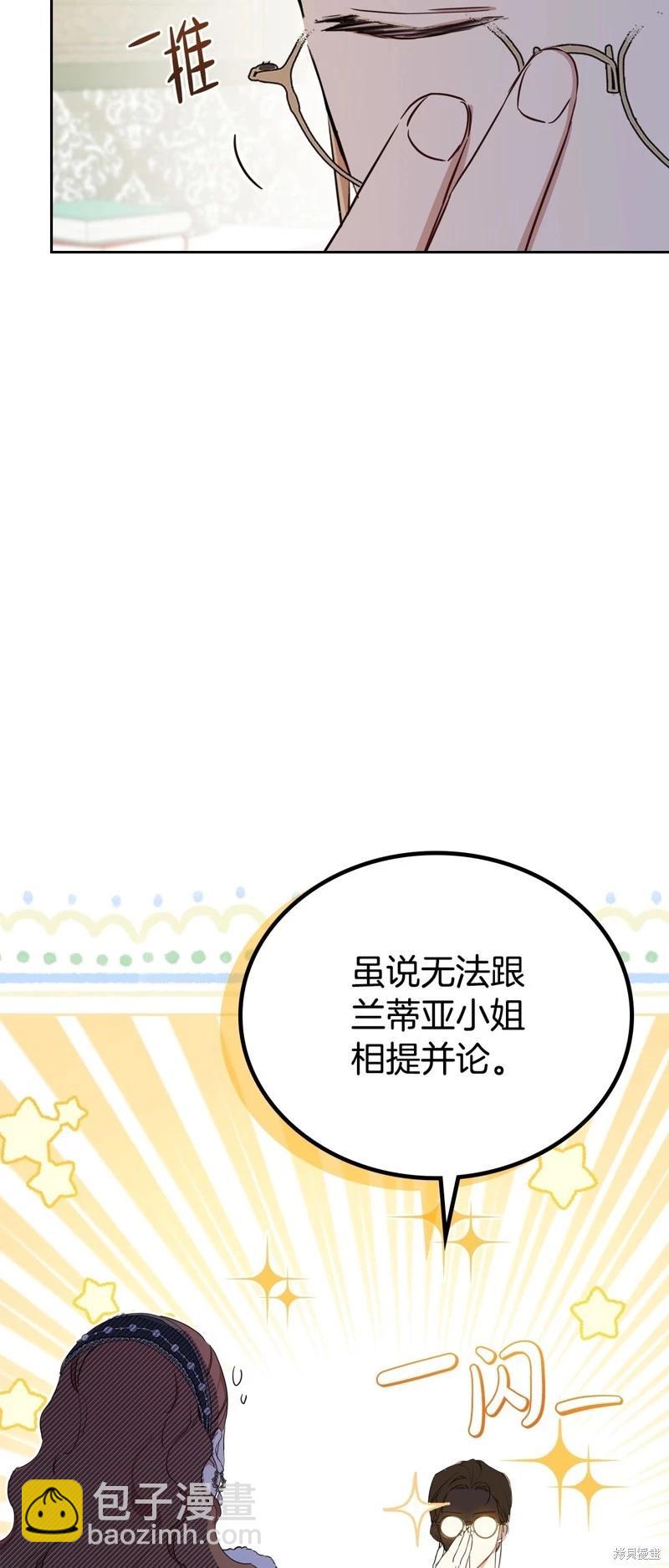 《今生我会成为家主》第134话 第41页