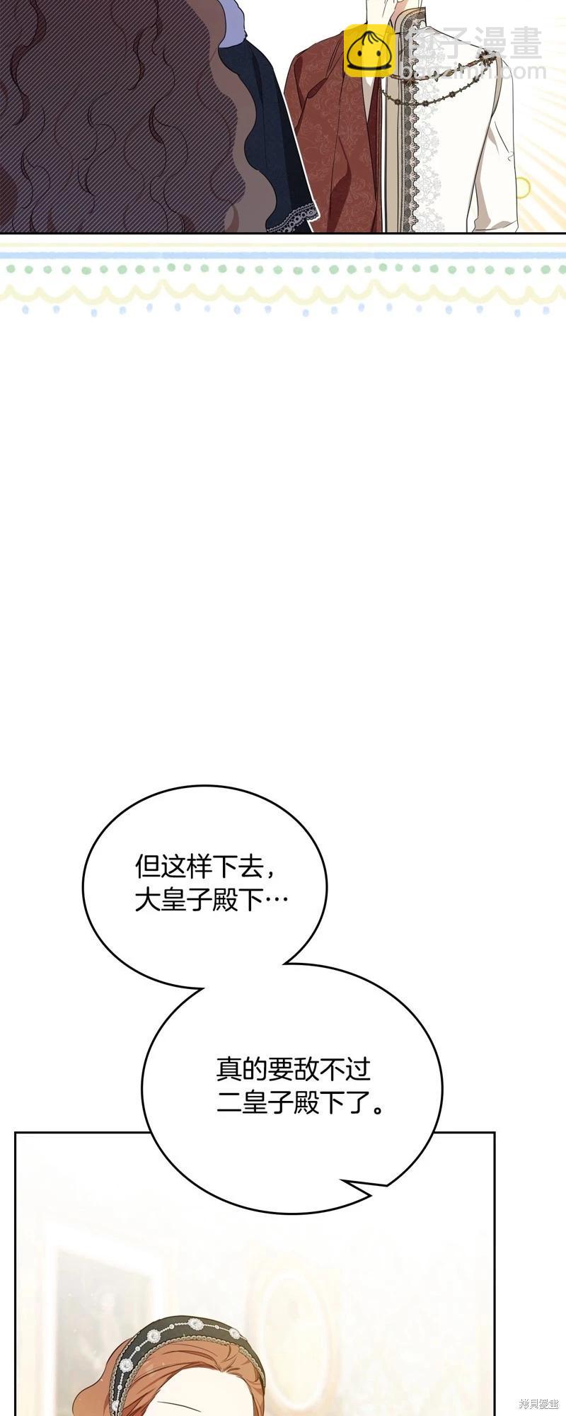 《今生我会成为家主》第134话 第42页