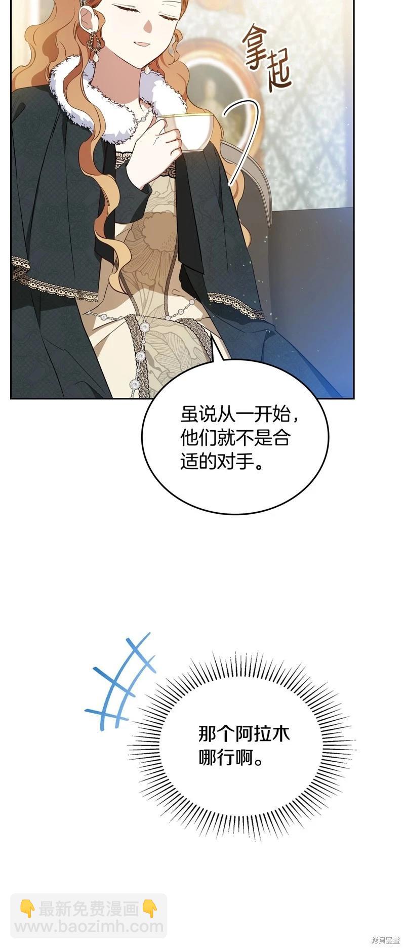 《今生我会成为家主》第134话 第43页