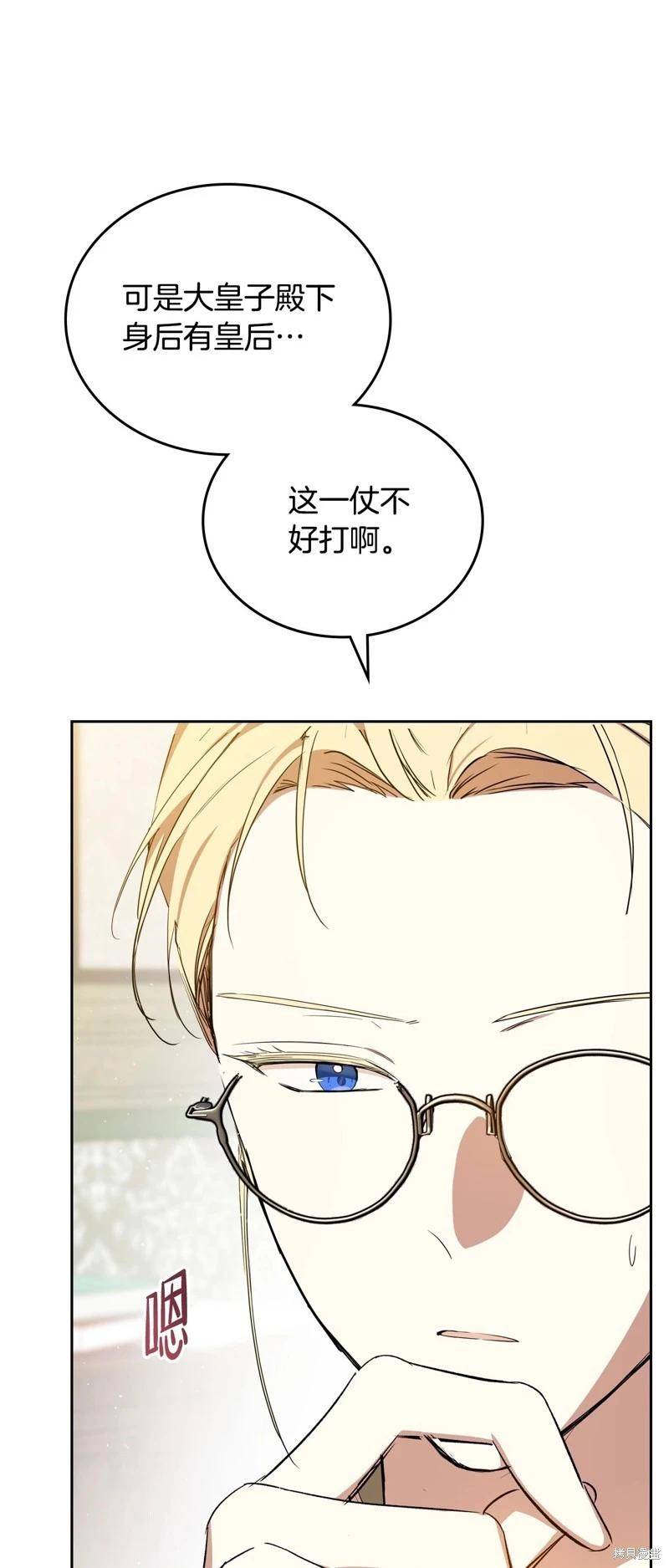 《今生我会成为家主》第134话 第44页