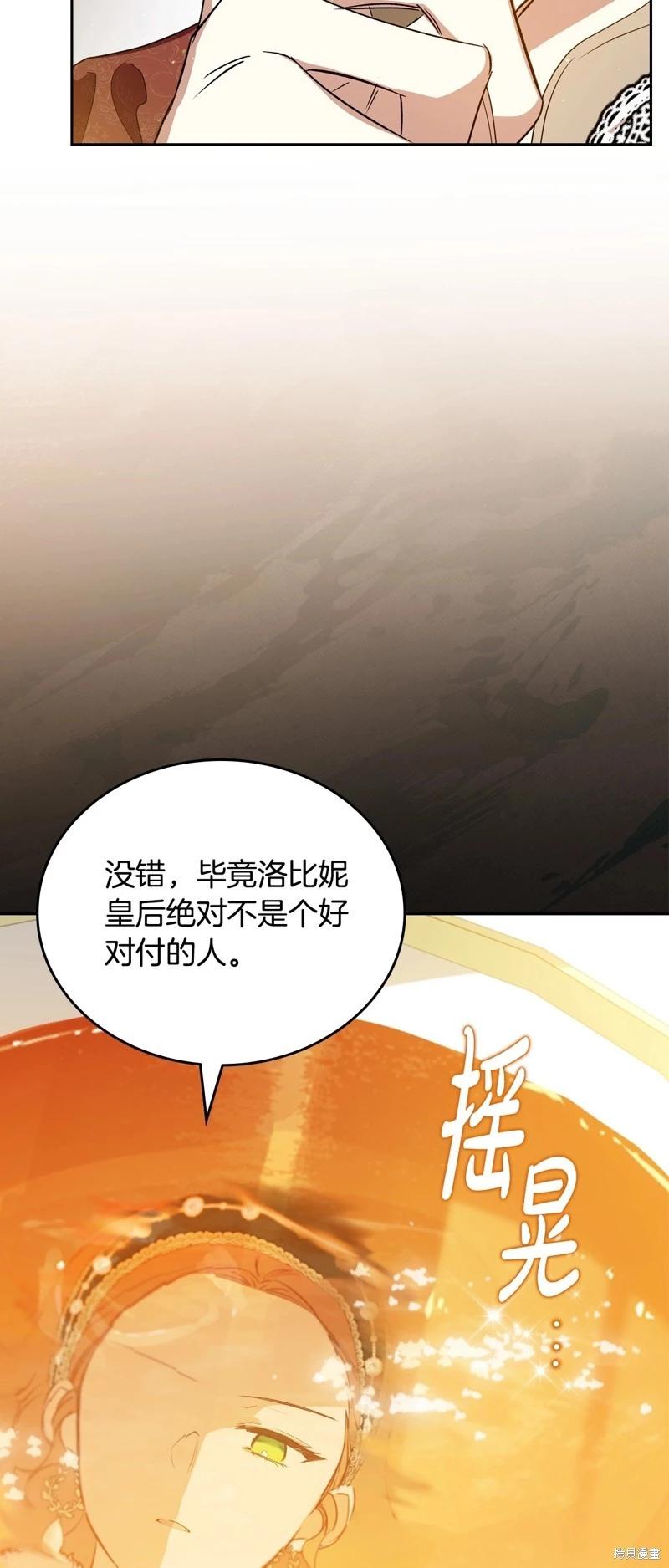 《今生我会成为家主》第134话 第45页