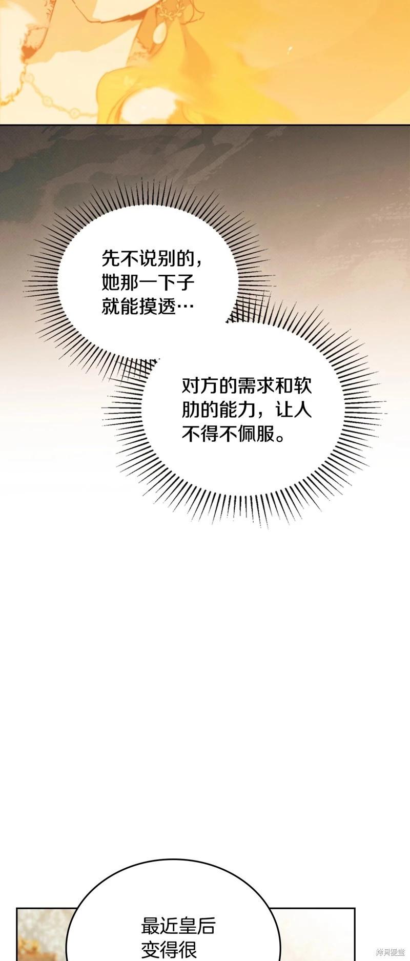 《今生我会成为家主》第134话 第46页