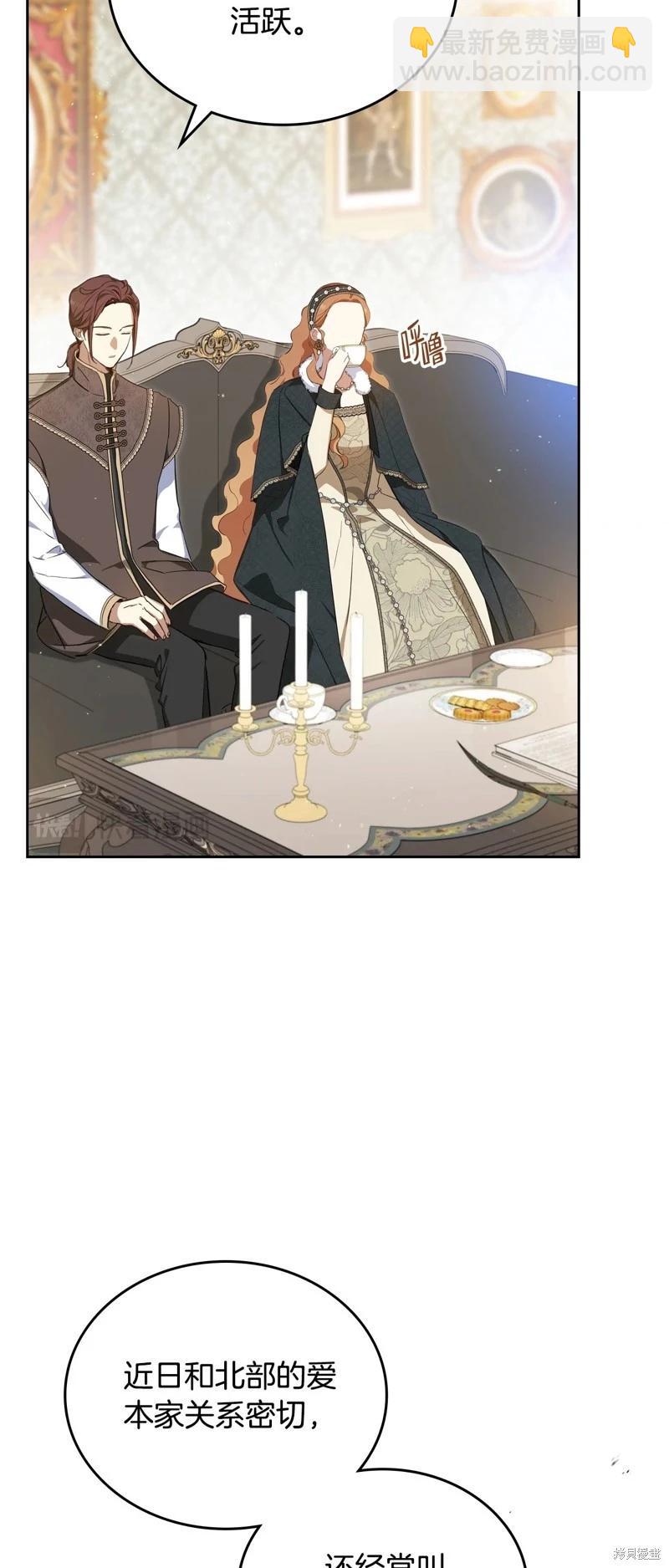 《今生我会成为家主》第134话 第47页