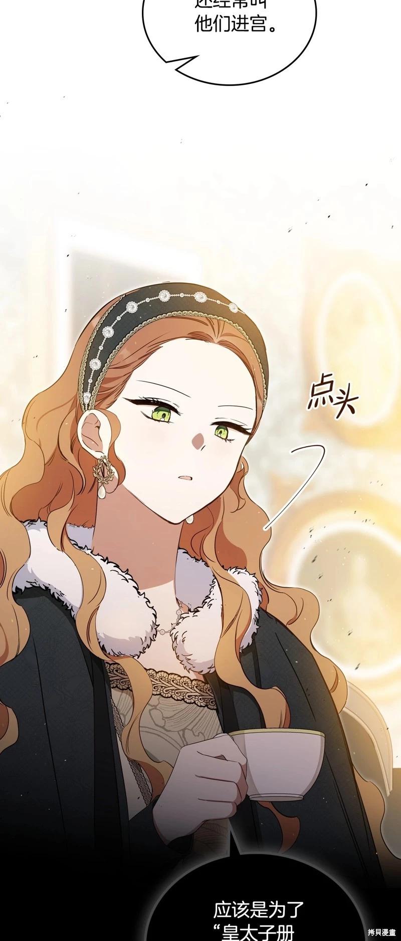 《今生我会成为家主》第134话 第48页