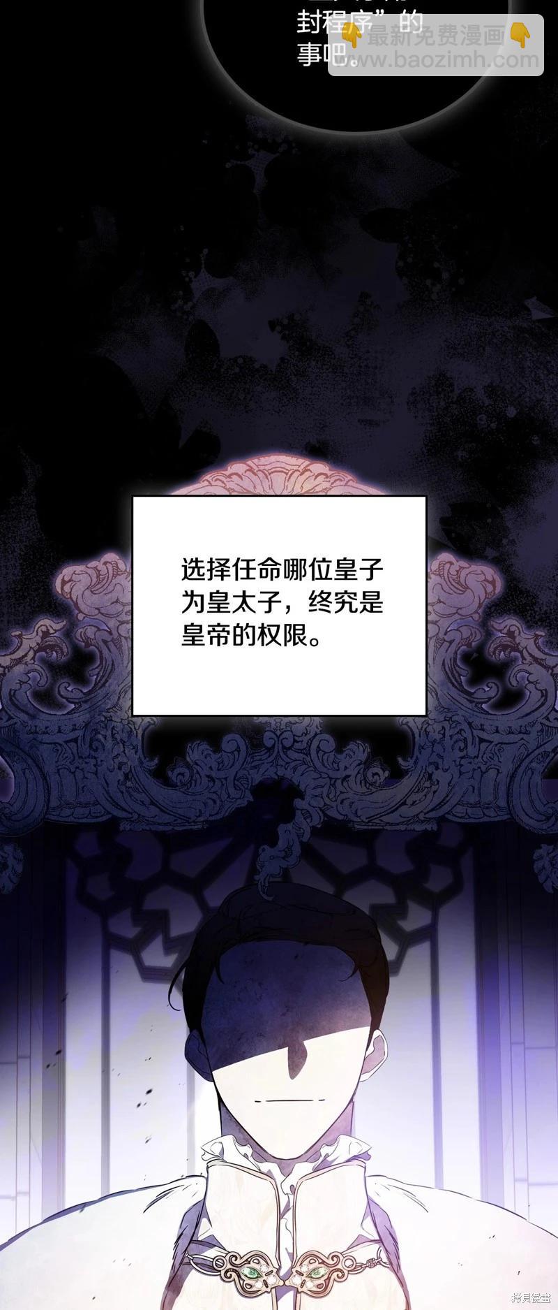 《今生我会成为家主》第134话 第49页