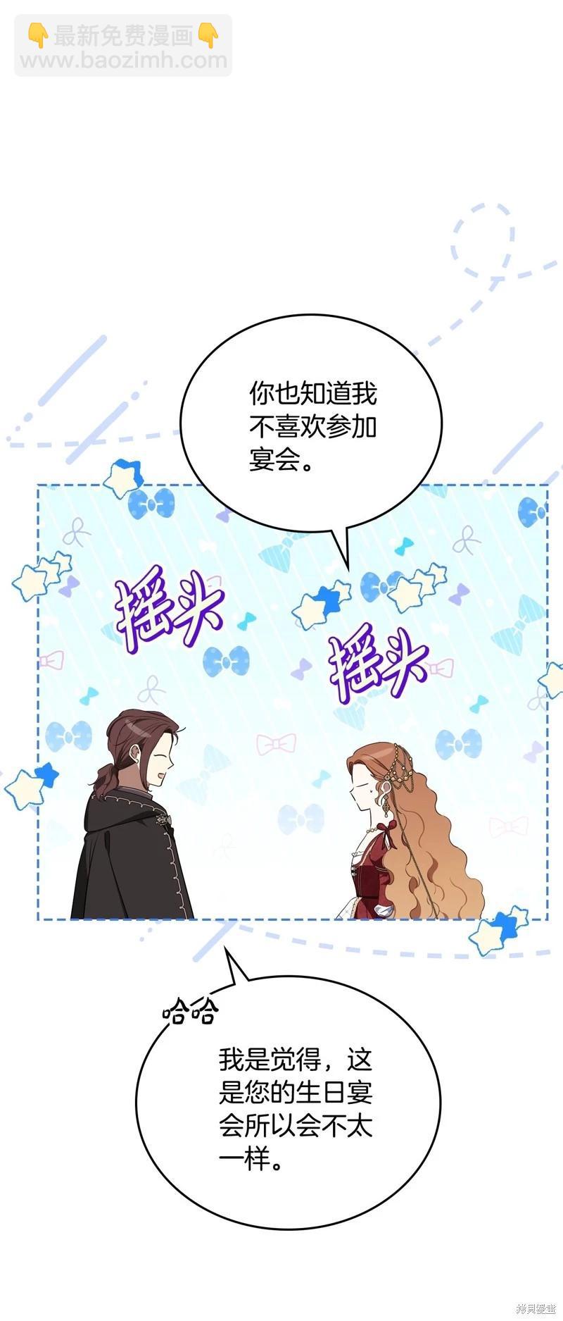 《今生我会成为家主》第134话 第6页
