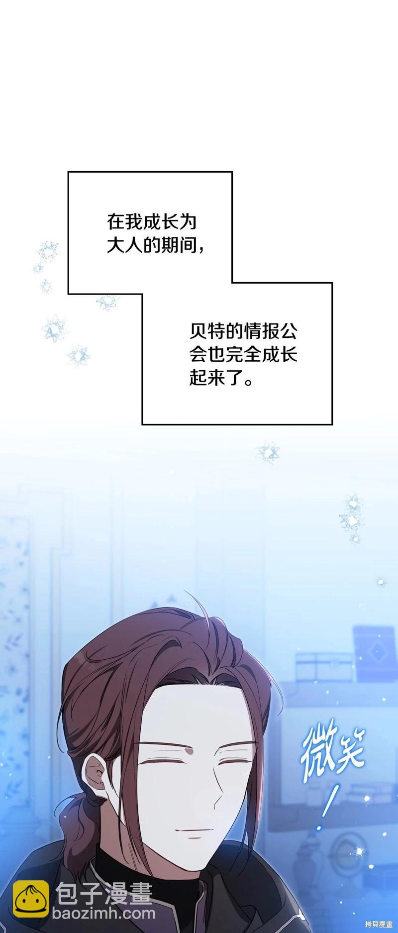 《今生我会成为家主》第134话 第7页