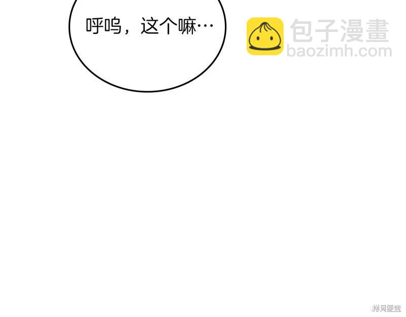 《今生我会成为家主》第139话 第23页