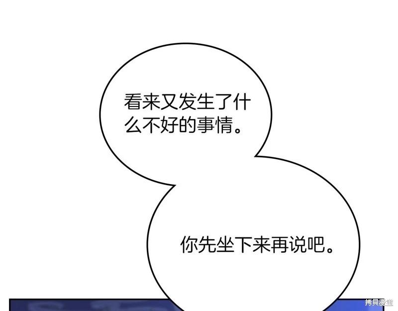 《今生我会成为家主》第139话 第24页