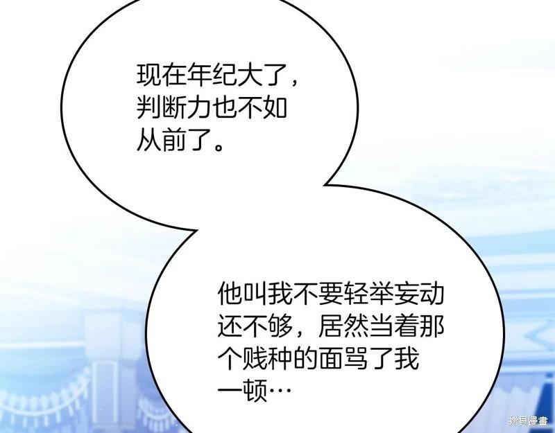 《今生我会成为家主》第139话 第32页