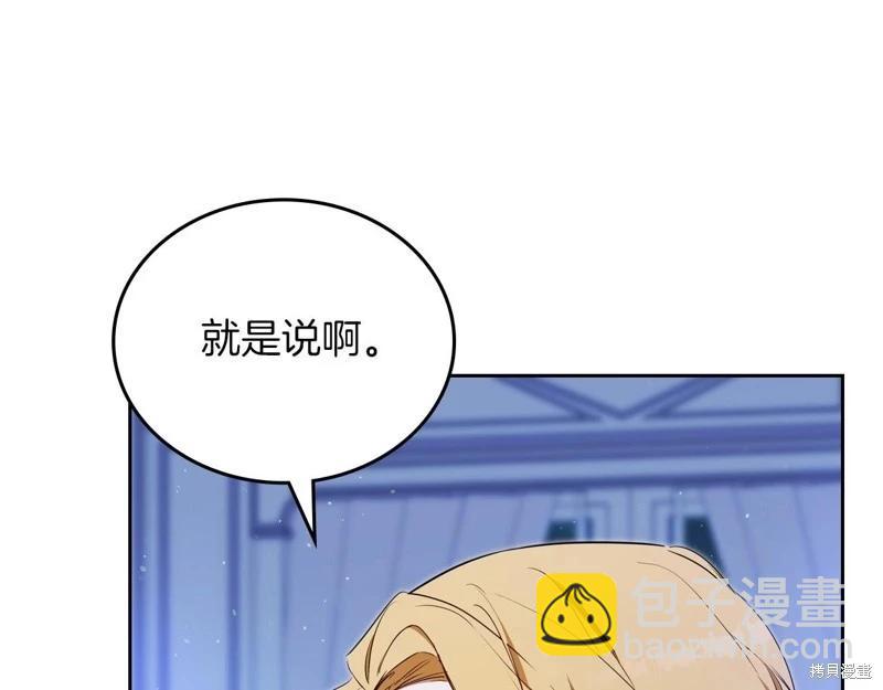 《今生我会成为家主》第139话 第35页