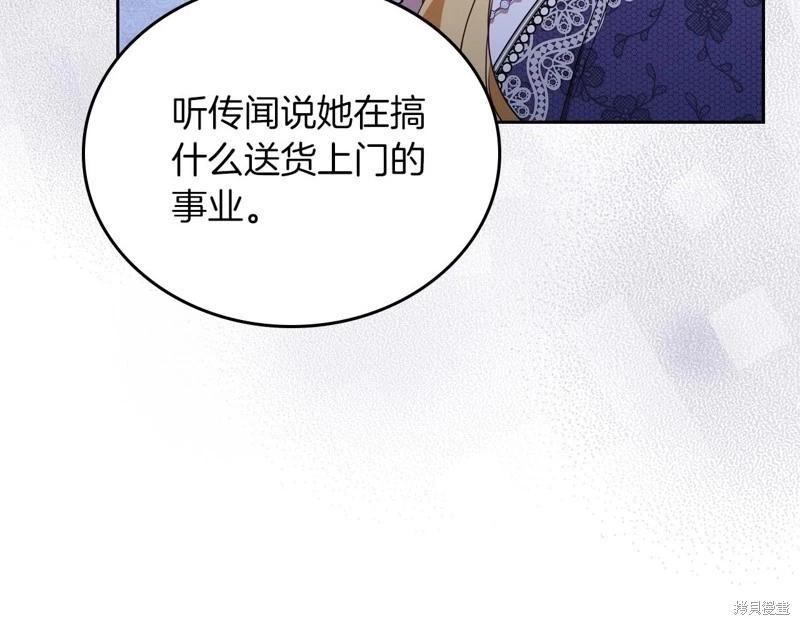 《今生我会成为家主》第139话 第37页