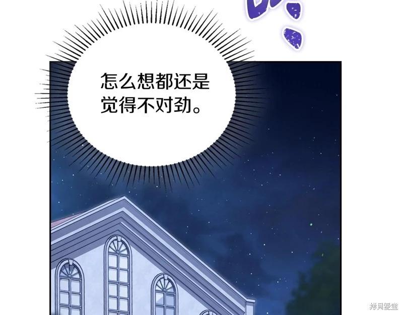 《今生我会成为家主》第139话 第3页