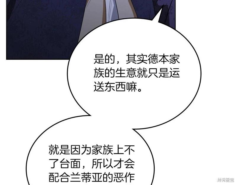 《今生我会成为家主》第139话 第40页