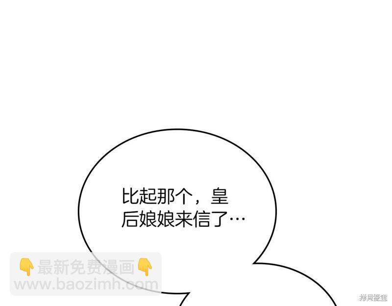 《今生我会成为家主》第139话 第42页